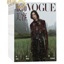 VOGUE服饰与美容2026年1月起订阅共12期 时尚达人服装搭配 美容护肤 美体塑形 时尚娱乐期刊订阅 时尚杂志