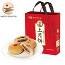 付翔炉馍月饼礼盒1.2kg枣泥味八宝味混装陕西陕北中秋礼盒中秋礼品 福圆礼土月饼1.2kg