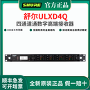 SHURE舒尔ULXD24/BETA58A无线麦克风高端专业演出直播舞台数字演讲话筒 ULXD4Q 四通道接收器