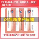 万孚艾滋病hiv检纸乙肝梅毒丙肝四合一第四代性病自检抗原 3盒【新日期】艾滋梅毒乙肝丙肝