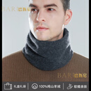 巴鲁尼羊绒脖套男士秋冬季围脖高档纯色户外保暖护颈2025新款围巾礼盒装 深灰色 36*24cm