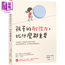 孩子的耐挫力 比什么都重要 港台原版 父母提升 教养育儿 建立孩子面对挫折的勇气 金珍妮哈佛大学儿童发展硕士