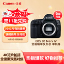 佳能（Canon）EOS 5D Mark IV 5D4全画幅单反相机 单机身