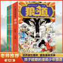 狼道漫画版正版全套4册 漫画少年冒险之旅狼之道全四册儿童版培养孩子狼性精神锻炼强者思维