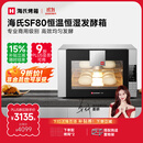 海氏（Hauswirt）SF80商用发酵箱烘焙大容量恒温恒湿面包馒头醒发不锈钢内胆国家补贴 黑色商用发酵箱105L