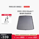 特斯拉（Tesla）官方 2020-2024 Model Y玻璃车顶遮阳帘遮阳板汽车车窗