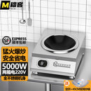 穆客（MU KE）商用电磁炉大功率 凹面电磁炉5000w大功率电磁灶 商业爆炒凹形猛火爆炒炒菜电炒炉 凹面炒炉220V5000W（45锅）