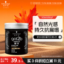 施华蔻（Schwarzkopf）got2b酷印强塑型发蜡100g(激强塑型 长效抗扁塌)(新老包装随机)