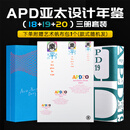 APD亚太设计年鉴20 第二十届亚太设计年鉴 2024年平面设计书籍作品集年鉴 Asia-pacific design 20作品集 【送帆布包】APD年鉴20+19+18 三册套装