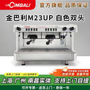 格米咖意大利金巴利LACIMBALI商用咖啡机M23UP双头高杯电控半自动进口设备 双头白色