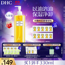 DHC蝶翠诗橄榄卸妆油300ml 温和卸妆易乳化不油腻清洁去角质