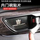 适用皇冠陆放门碗贴内饰装饰件汉兰达内门碗汽车用品内拉手亮片贴 皇冠陆放 内门碗 不锈钢炭纤 4片