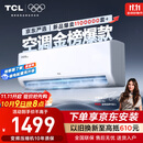 TCL京东联名大1.5匹新一级能效真省电SE挂机空调冷暖变频KFR-35GW/JD21+B1国家补贴以旧换新