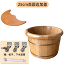 川浴带下水阀泡脚桶木桶家用实木盆洗脚盆足浴桶加高木质足疗桶带轮子 25cm高圆边加盖 带下水阀，赠送轮子和下水管