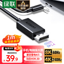 绿联（UGREEN）Type-C转DP1.4线雷电4/5转换器USB-C转接头8K60/4K240Hz投屏苹果15/16笔记本电脑手机外接显示器1m