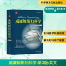 威廉姆斯妇科学 第3版 英文版