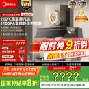 美的（Midea）【蒸汽洗AK7PRO】抽吸排油烟机家用28风量大吸力国家补贴顶侧一体自清洁高温蒸汽洗吸脱排烟机