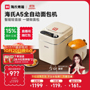海氏（Hauswirt）A5全自动面包机家用多功能智能早餐和面发酵烘焙烤吐司三明治机国家补贴姜妍同款 奶米白【限时国补】