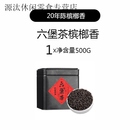 江壶茶客六堡茶广西梧州特级20年陈六堡茶槟榔香黑茶500g礼盒装 500G槟榔香