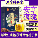 同仁堂酸枣仁山楂茯苓百合栀子茶150g（5gx30） 买2送1到手3盒