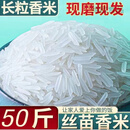 谷兴喜运大米批发50斤长粒香米煲仔饭炒饭食堂饭店南方米现磨现发厂家直销 50斤长粒丝苗米【量大实惠】