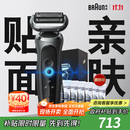 博朗朱一龙同款7系Pro整机德国进口往复式剃须刀电动多功能送老公男朋友生日礼物
