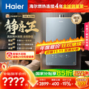 海尔（Haier）【静音王KL7PRO】16升燃气热水器天然气 全维降噪 一级恒温【国家补贴15%】小体积大水量 以旧换新