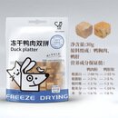 它妙TM冻干宠物食品猫咪零食狗零食犬冻干鸡肉小胸 鸭肉双拼30g【鸭肉粒+鸭肝粒】