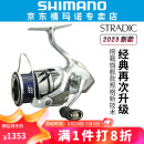 SHIMANO禧玛诺23STRADIC纺车轮斯塔迪克路亚海钓海水渔轮小斯泰拉 2500SHG 浅线杯+高速比5.8