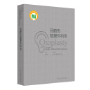 耳畸形整复外科学 2024年11月参考书