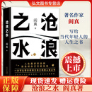【包邮】沧浪之水 阎真著作品未删减正版原著 豆瓣8.5分 入围茅盾文学奖 非人民文学出版社 沧浪之水 胡军、于和伟主演原著电视剧小说官场小说 沧浪之水 正版保证