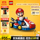 乐高（LEGO）积木拼装马里奥72037 马力欧卡丁车男孩女孩玩具生日礼物