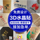 斯图斯图水晶标UV转印贴纸logo商标贴透明不干胶标贴防水贴纸【A3尺寸】支持定制