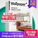 【现货/年订阅】Wallpaper卷宗墙纸杂志 2026年杂志订购 英国原版现代创意艺术设计室内工业建筑时尚2024/25年英文英语杂志外刊 【半年6期订阅】默认从2026年5月起订