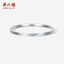 周六福  PT950铂金手镯女款碎碎冰车花简约白金素圈手镯 58mm-14.59g