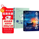 【全2册】自渡自愈+做自己的心理医生 心理学心理疗愈书籍拒绝精神内耗允许一切发生心理疏导情绪心理学解压书籍