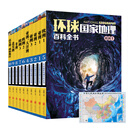 环球国家地理百科全书套装全10册 随书附赠大尺寸世界地图