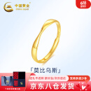 中国黄金（CHINA GOLD）莫比乌斯环黄金戒指女足金情侣指环520情人节礼物送女朋友老婆 足金莫比乌斯女戒指约1.4g