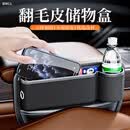 BIMLL翻毛皮汽车座椅夹缝水杯款收纳盒汽车配件二合一储物盒车载装饰