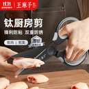 王麻子钛厨房剪刀剪骨刀  食品级防锈多功能厨房专用大剪子鸡骨食物辅食