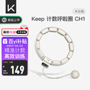Keep计数呼啦圈可调节瘦腰塑形呼啦圈减肥神器智能款瘦肚子 米白色CH1