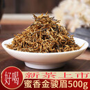 新茶春茶金骏眉红茶散装武夷山蜜香茶叶 金骏眉2袋共500克