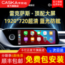 卡仕达（CASKA）雷克萨斯ES200/350/240/RX300/270中控大屏导航360全景影像一体机 8】12.3英寸 八核高通8+128G 官方标配+360全景一体机