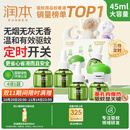 润本（RUNBEN）电蚊香液驱蚊液120晚45ml×4瓶+1器防蚊定时无香型