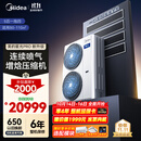 美的（Midea）中央空调一拖四多联机5匹星光PRO【省电升级20%】25年双风轮小三室一厅适用80~110㎡
