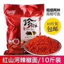 红山河珍椒宁夏辣椒粉面特红细香微辣炒面烩肉商用烧烤上色 两袋(18斤)特细辣椒面