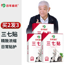 百年扁氏三七贴艾灸贴老年人肩颈腰膝通用日常暖护贴 买2=3（实发3盒）