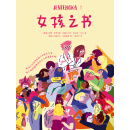 女孩之书