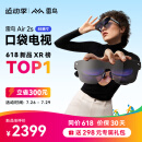 雷鸟Air 2s【同价618】口袋电视 躺躺镜 智能AR眼镜 观影眼镜 120Hz高刷XR眼镜非VR眼镜vision pro平替