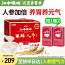 江中猴姑米稀人参米糊30天礼盒装养胃早餐猴菇米稀流食中老年营养品送礼 